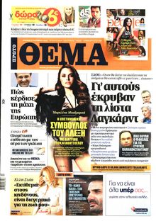 ΠΡΩΤΟ ΘΕΜΑ