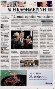 ΚΑΘΗΜΕΡΙΝΗ ΤΗΣ ΚΥΡΙΑΚΗΣ
