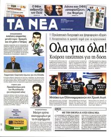 ΤΑ ΝΕΑ