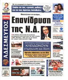 ΑΔΕΣΜΕΥΤΟΣ ΤΥΠΟΣ