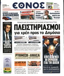 ΕΘΝΟΣ