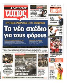ΕΛΕΥΘΕΡΟΣ ΤΥΠΟΣ