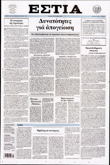 ΕΣΤΙΑ