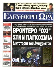 ΕΛΕΥΘΕΡΗ ΩΡΑ