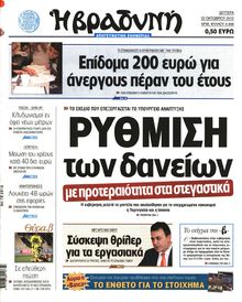 ΒΡΑΔΥΝΗ