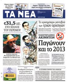 ΤΑ ΝΕΑ