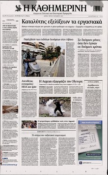 ΚΑΘΗΜΕΡΙΝΗ
