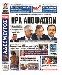 ΑΔΕΣΜΕΥΤΟΣ ΤΥΠΟΣ