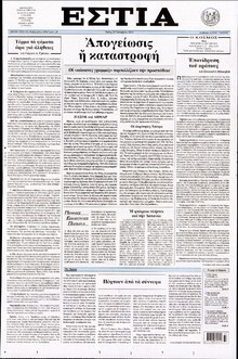ΕΣΤΙΑ