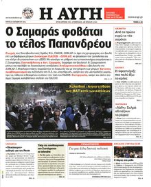 ΑΥΓΗ