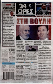 24 ΩΡΕΣ