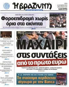 ΒΡΑΔΥΝΗ