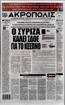 Η ΑΚΡΟΠΟΛΗ