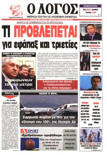 Ο ΛΟΓΟΣ