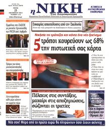 ΝΙΚΗ