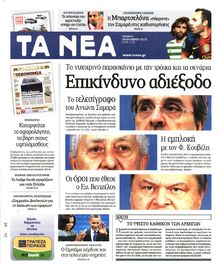 ΤΑ ΝΕΑ