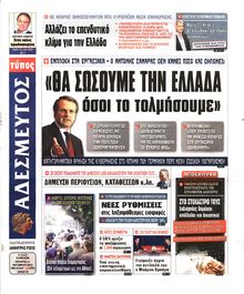 ΑΔΕΣΜΕΥΤΟΣ ΤΥΠΟΣ