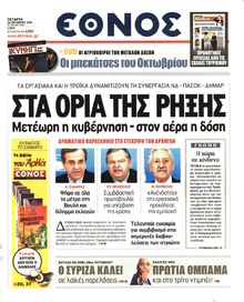 ΕΘΝΟΣ