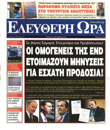 ΕΛΕΥΘΕΡΗ ΩΡΑ