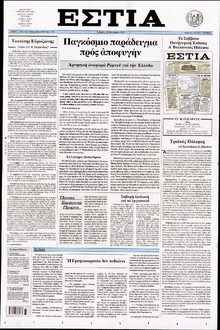 ΕΣΤΙΑ