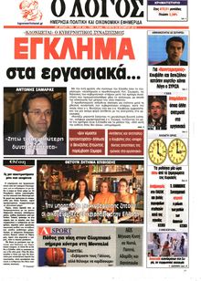 Ο ΛΟΓΟΣ