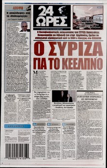 24 ΩΡΕΣ