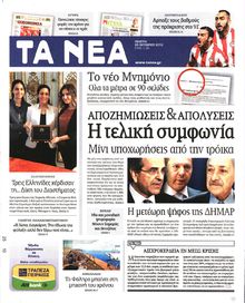 ΤΑ ΝΕΑ