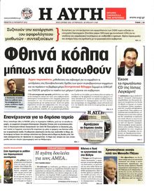ΑΥΓΗ