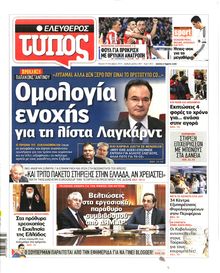 ΕΛΕΥΘΕΡΟΣ ΤΥΠΟΣ