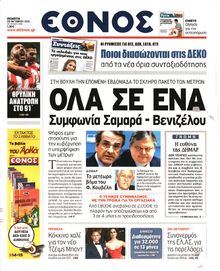 ΕΘΝΟΣ