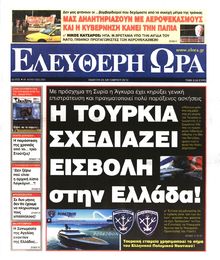 ΕΛΕΥΘΕΡΗ ΩΡΑ