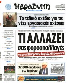 ΒΡΑΔΥΝΗ