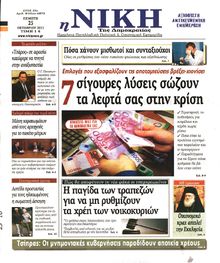 ΝΙΚΗ