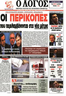 Ο ΛΟΓΟΣ