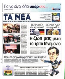 ΤΑ ΝΕΑ