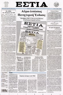 ΕΣΤΙΑ