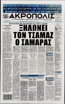 Η ΑΚΡΟΠΟΛΗ