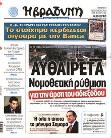 ΒΡΑΔΥΝΗ