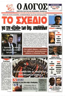 Ο ΛΟΓΟΣ