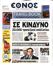 ΕΘΝΟΣ