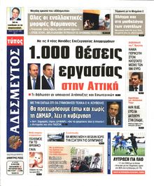 ΑΔΕΣΜΕΥΤΟΣ ΤΥΠΟΣ