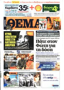 ΠΡΩΤΟ ΘΕΜΑ