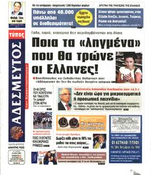 ΑΔΕΣΜΕΥΤΟΣ ΤΥΠΟΣ