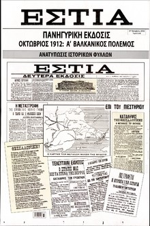 ΕΣΤΙΑ