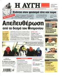 ΑΥΓΗ ΤΗΣ ΚΥΡΙΑΚΗΣ
