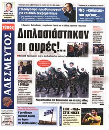 ΑΔΕΣΜΕΥΤΟΣ ΤΥΠΟΣ