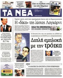 ΤΑ ΝΕΑ