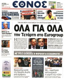 ΕΘΝΟΣ