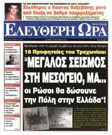 ΕΛΕΥΘΕΡΗ ΩΡΑ