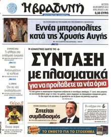 ΒΡΑΔΥΝΗ